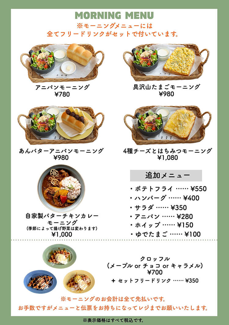 モーニング