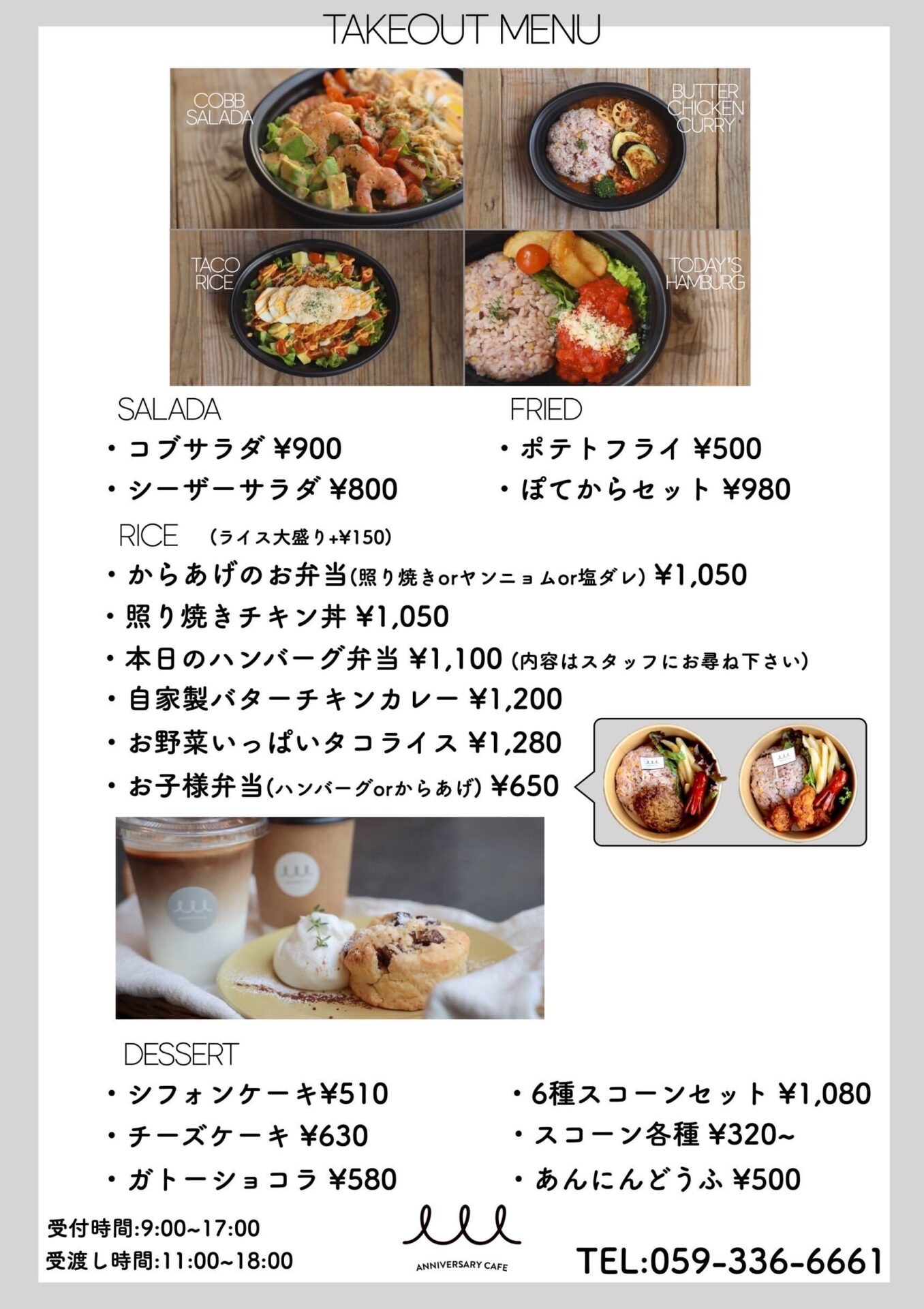 テイクアウトメニュー